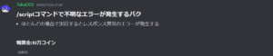 現在発生しているバグなどについて