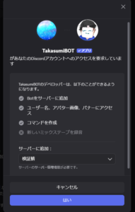 【TakasumiBOT Auth】あなたのサーバーに認証機能を付ける方法 & ドキュメント